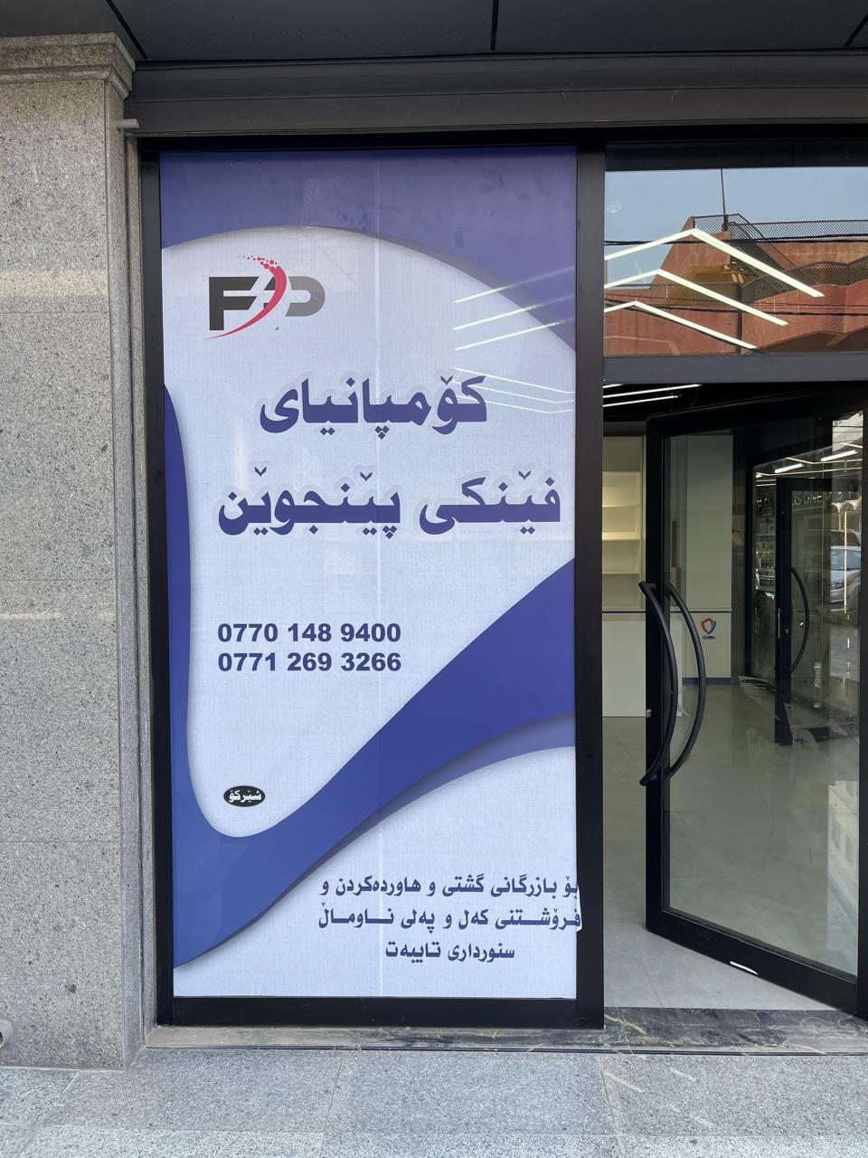 Fenky Penjwen Store Front